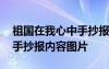 祖国在我心中手抄报简单内容 祖国在我心的手抄报内容图片