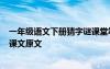 一年级语文下册猜字谜课堂笔记 一年级语文下册《猜字谜》课文原文