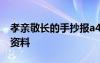 孝亲敬长的手抄报a4纸 孝亲敬长手抄报内容资料