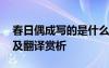 春日偶成写的是什么意思 《春日偶成》原文及翻译赏析