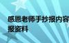 感恩老师手抄报内容资料文库 感恩老师手抄报资料