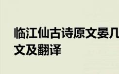 临江仙古诗原文晏几道 晏几道《临江仙》原文及翻译