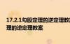 17.2.1勾股定理的逆定理教案 八年级数学下册17.2 勾股定理的逆定理教案