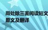 周处除三害阅读短文答案 周处除三害文言文原文及翻译