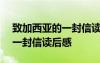 致加西亚的一封信读后感300字 致加西亚的一封信读后感