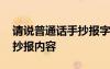 请说普通话手抄报字清楚也少 请说普通话手抄报内容