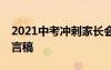 2021中考冲刺家长会ppt 中考冲刺家长会发言稿