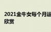 2021金牛女每个月运势 溪上遇雨(其二)-唐诗欣赏