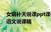 女娲补天说课ppt课件 《女娲补天》六年级语文说课稿