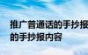 推广普通话的手抄报内容六年级 推广普通话的手抄报内容