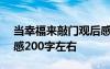 当幸福来敲门观后感300 当幸福来敲门观后感200字左右