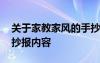 关于家教家风的手抄报简单漂亮 家教家风手抄报内容