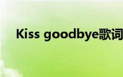 Kiss goodbye歌词 kiss goodbye歌词