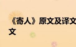 《寄人》原文及译文拼音 《寄人》原文及译文