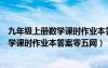 九年级上册数学课时作业本答案零五网苏州（九年级上册数学课时作业本答案零五网）