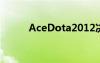 AceDota2012决赛（acedota）