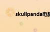 skullpanda电脑壁纸（skull5）