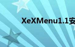 XeXMenu1.1安装（xexmenu）