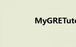 MyGRETutor（mygre）