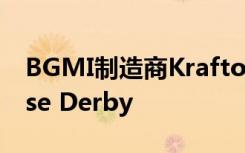 BGMI制造商Krafton推出新策略手游Defense Derby