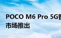 POCO M6 Pro 5G智能手机4GB+128GB在市场推出