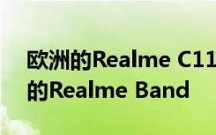 欧洲的Realme C11买家可获得价值25欧元的Realme Band