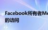 Facebook所有者Meta开放对AI大语言模型的访问