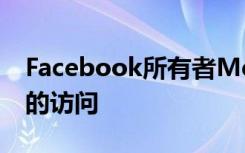 Facebook所有者Meta开放对AI大语言模型的访问