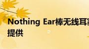 Nothing Ear棒无线耳塞发布后在Myntra上提供